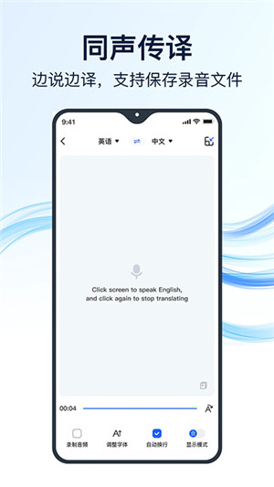 全能翻译官手机版0