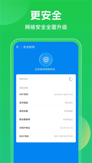 wifi万能钥匙手机免费版1