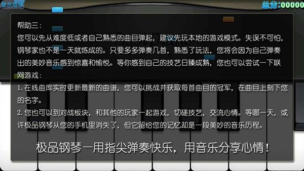 极品钢琴官方版操作说明截图3