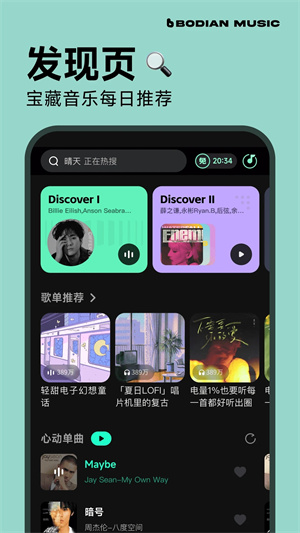 波点音乐app2