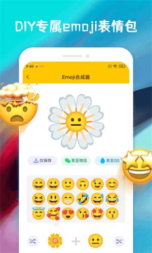 emoji合成器免费版0