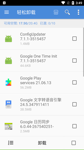 轻松卸载3.2.6官方版2