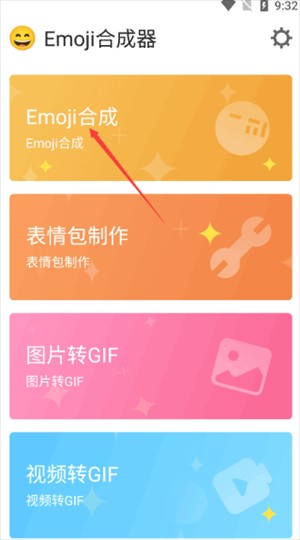 Emoji合成器破解版使用指南截图1