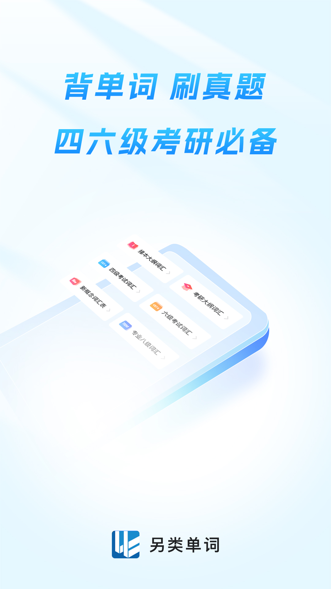 另类单词8.6.9