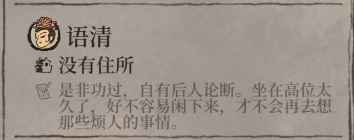 江南百景图语清身份介绍