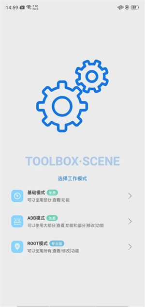 scene工具箱最新版2