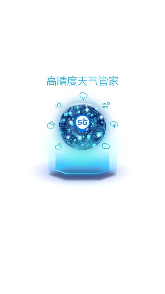 5g天气预报20243