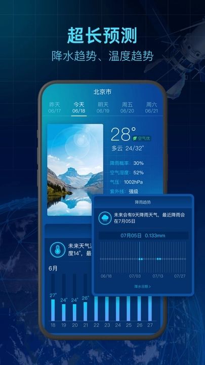 5G卫星天气官网版0