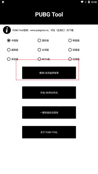 吃鸡画质修改器使用方法1