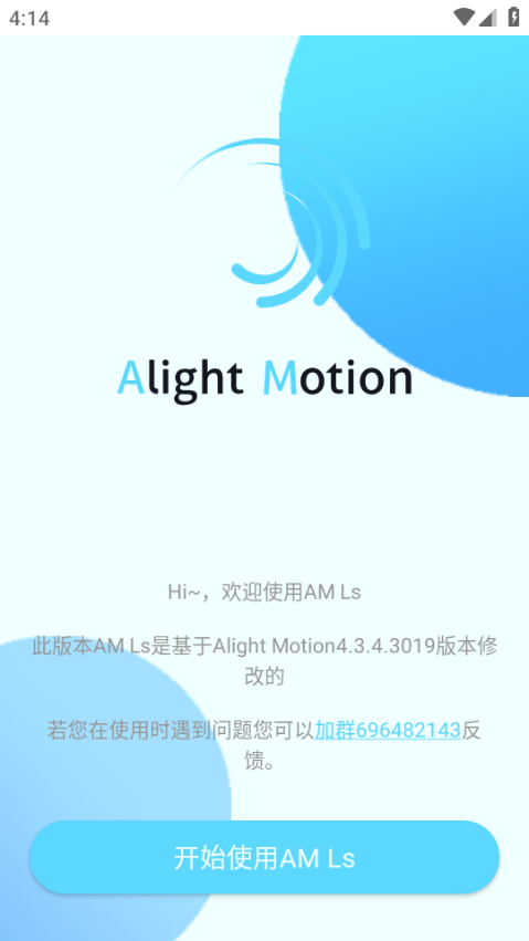 alightmotion凉笙版3