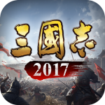 三国志2017安卓版