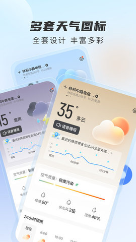 5g天气预报最新版1