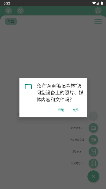 Anki笔记森林4