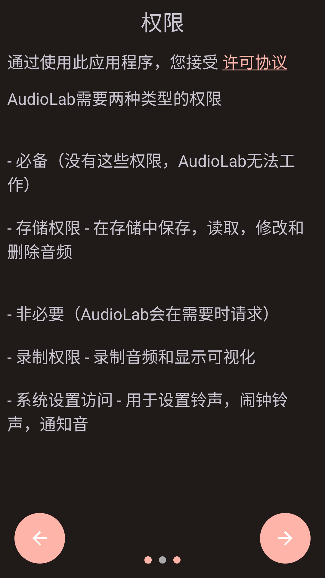 audiolab免费版1