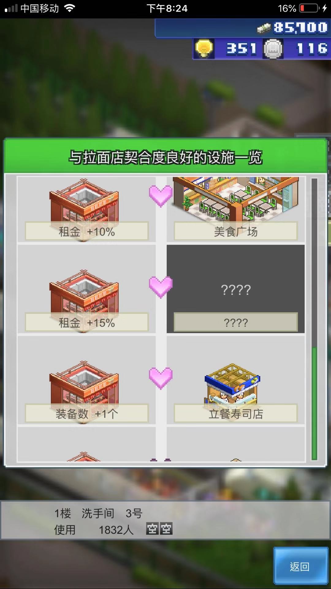 箱庭铁道物语建筑相性攻略2