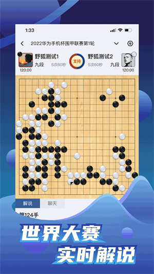 野狐围棋手机版最新版本1