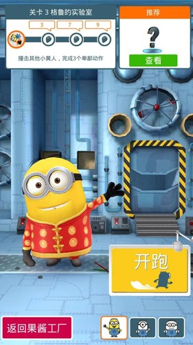 小黄人快跑minionrush4