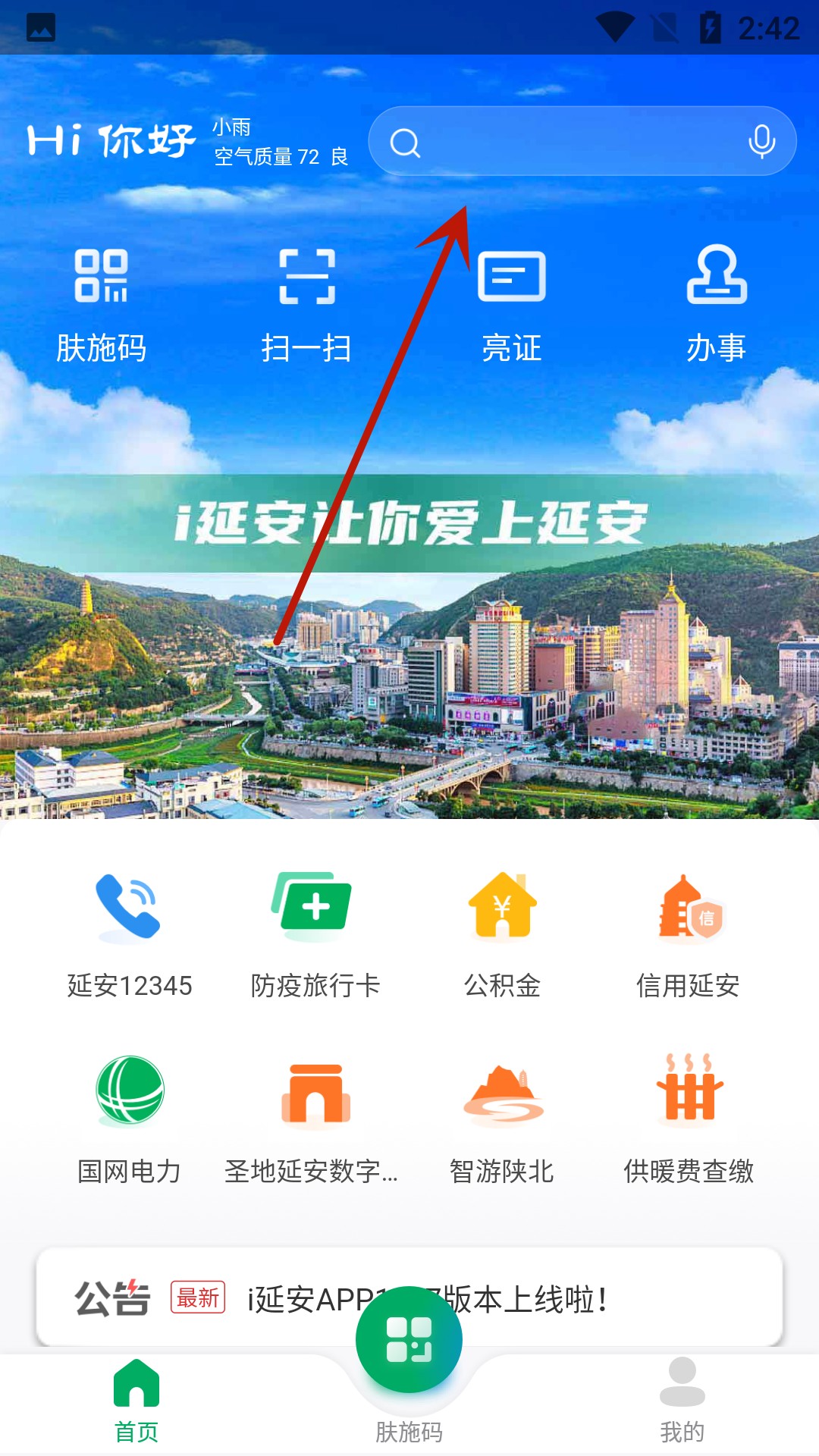 i延安app软件介绍使用说明4