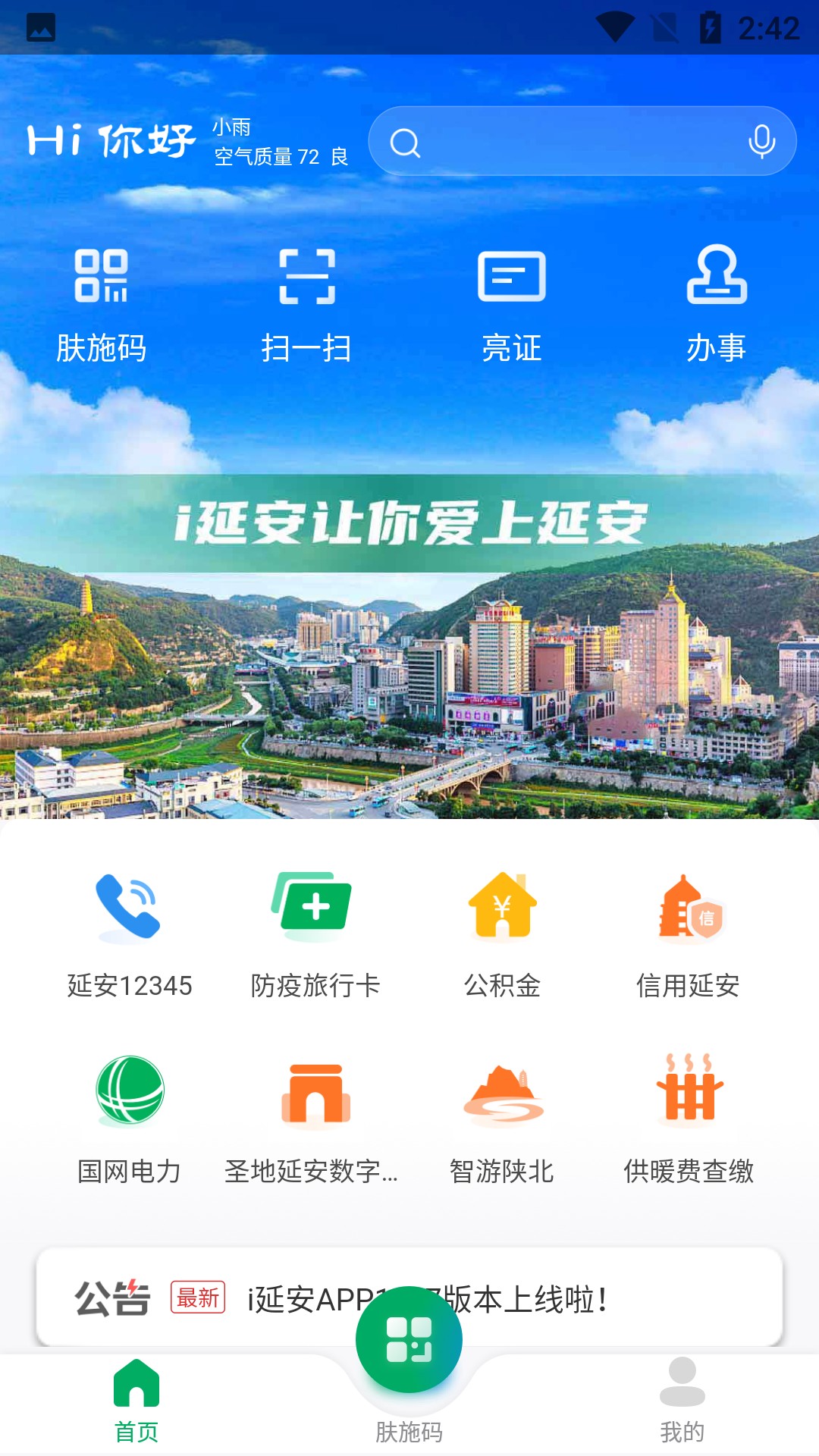 i延安app软件介绍使用说明3