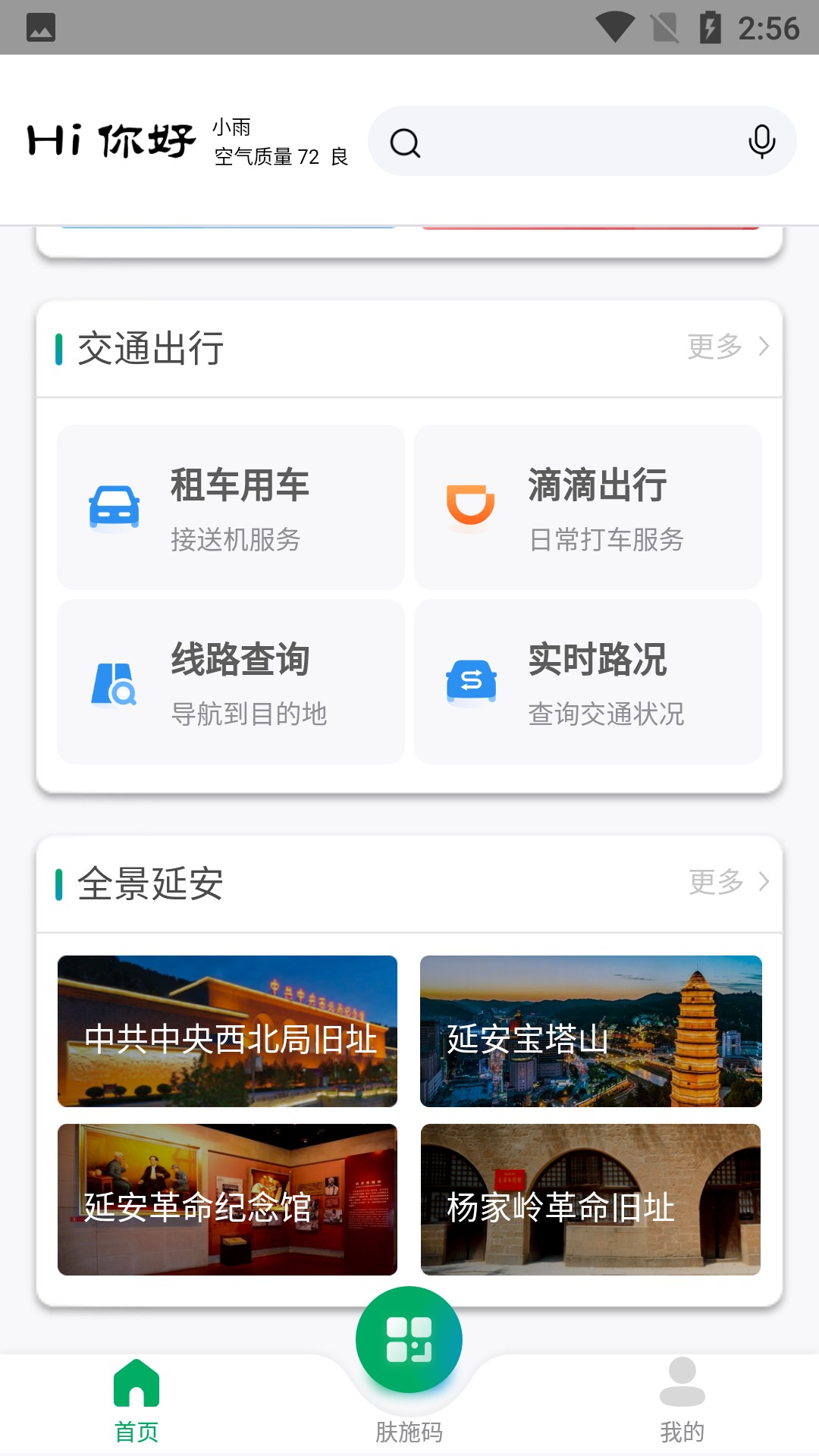 i延安app软件介绍使用说明5