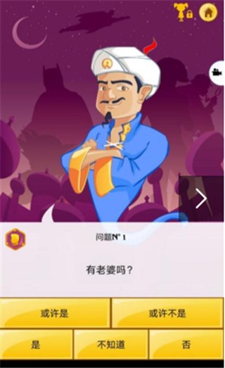 网络天才akinator0