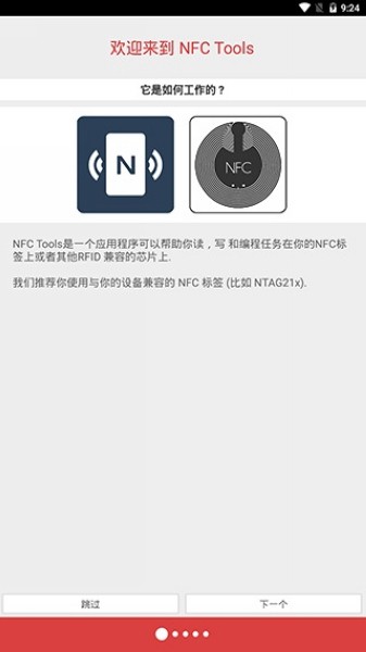 nfc tools pro安卓版2