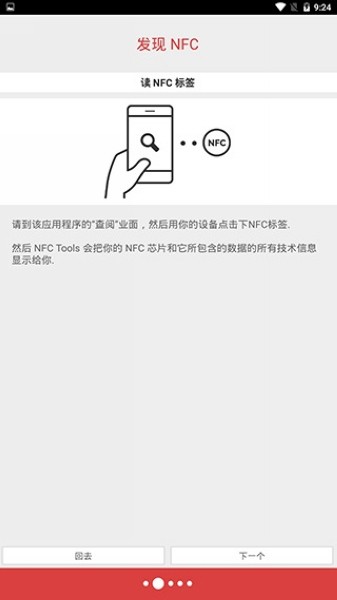 nfc tools pro安卓版3