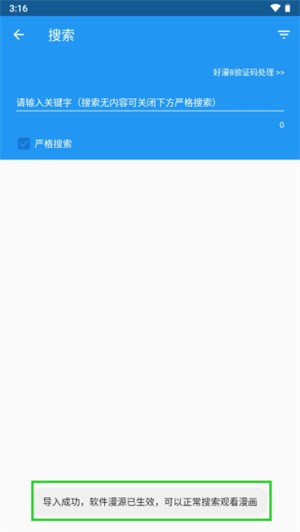 Cimoc漫画无广告版使用教程截图3