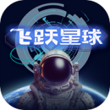 飞跃星球2024最新版