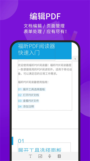 福昕PDF阅读器0