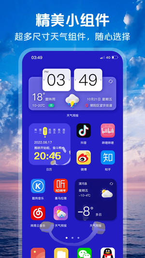 超准天气预报APP0