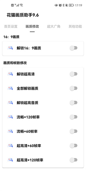 花猫画质助手120帧安卓版0