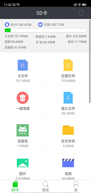 sd卡超级清理3.03