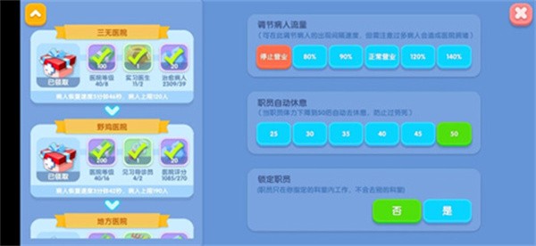 萌趣医院攻略截图3