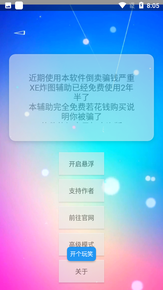 xe炸图辅助10.1.31