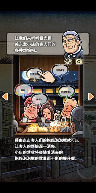 关东煮店人情世故2最新版