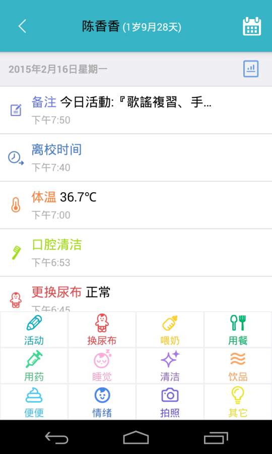 爱托付老师官方版3