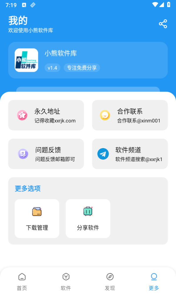 小熊软件库app2