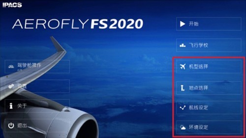 AeroflyFsGlobal新手指南3