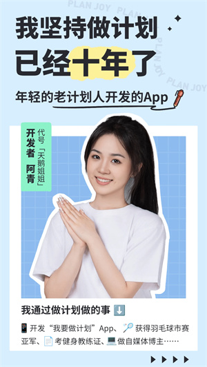 我要做计划APP1