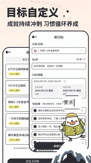 我要做计划APP2