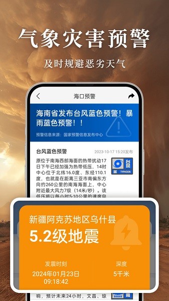 准雨天气大字版1