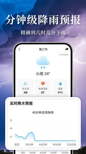 准雨天气大字版