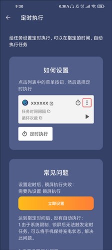 贝利自动点击器app7