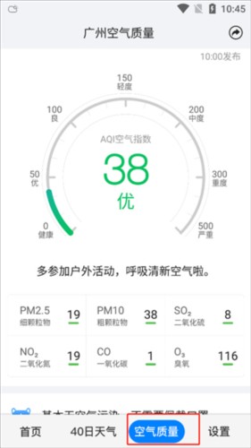 准点天气app使用教程4