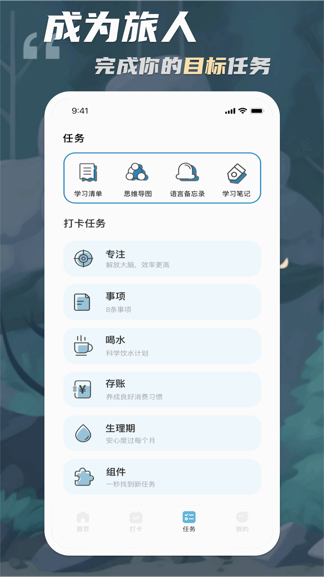 专注旅人APP1