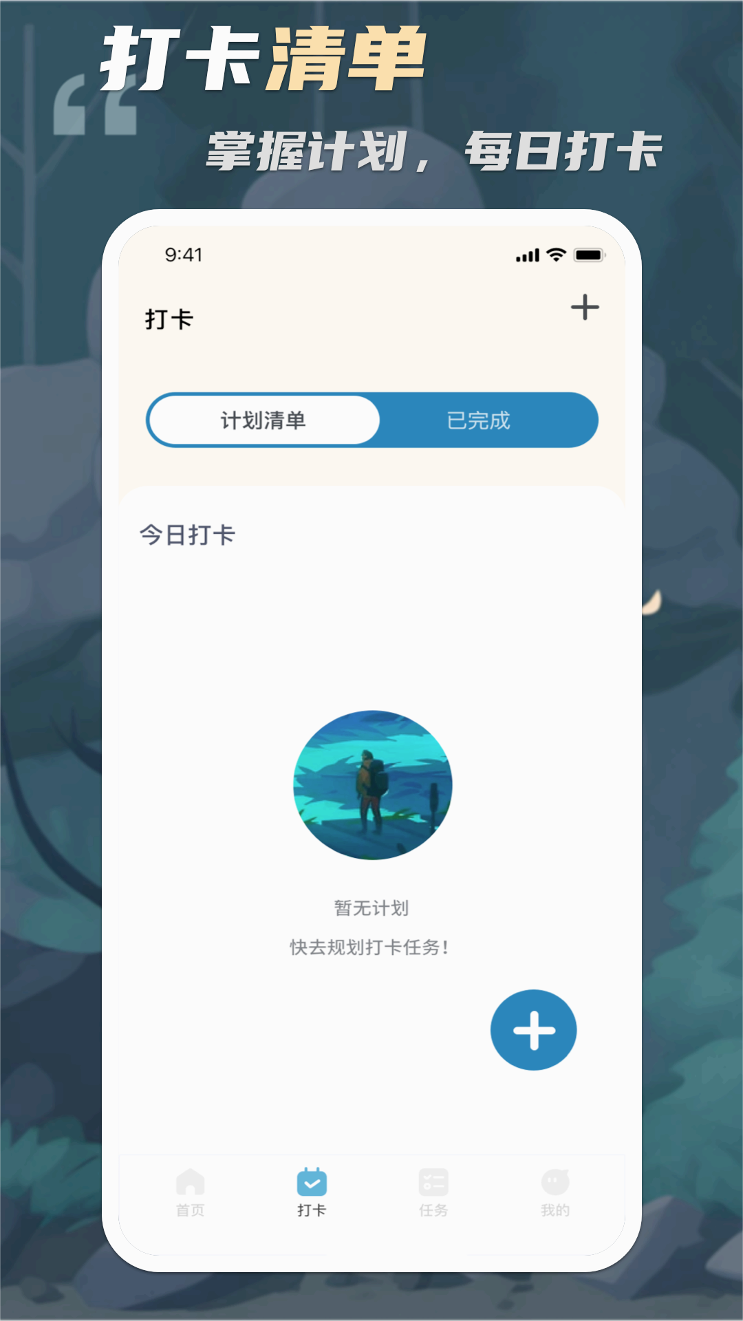 专注旅人APP2