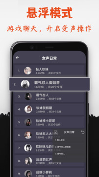 专业变声器免费版1