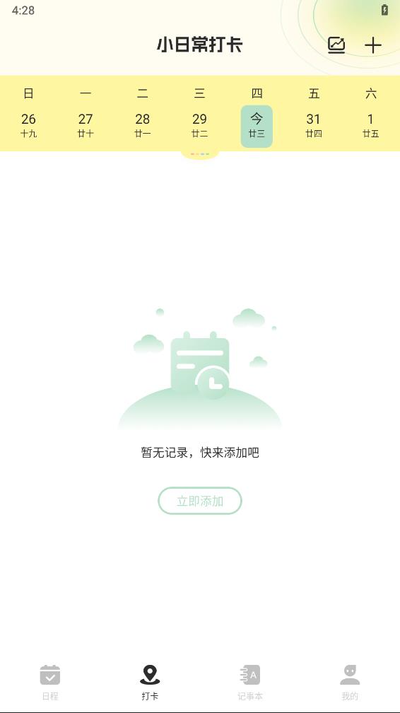 便签周记1.12