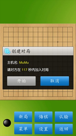 五子棋大师怎么联机对战截图5